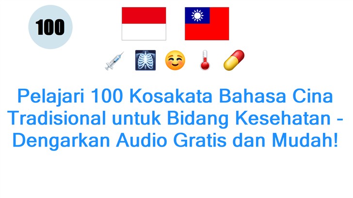 Pelajari 100 Kosakata Bahasa Cina Tradisional untuk Bidang Kesehatan - Dengarkan Audio Gratis dan Mudah!